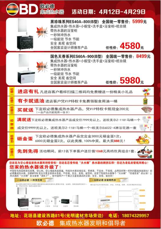 欧必德集成热水器